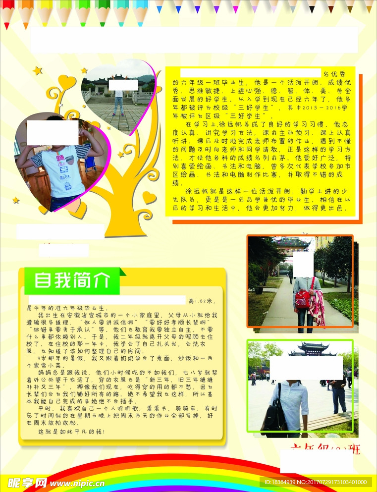 自我介绍