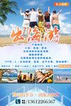出海游  旅游线路