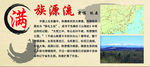 满族图片
