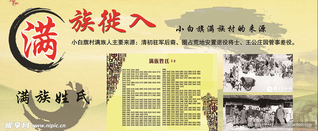 满族文化