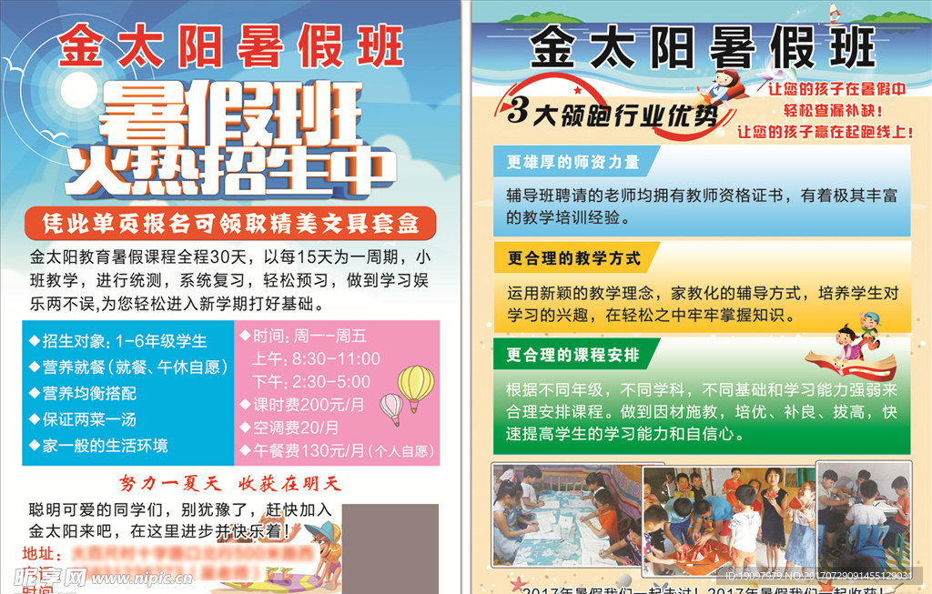 暑假班彩页