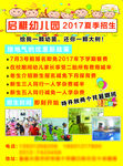 启稚幼儿园