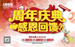 周年庆典