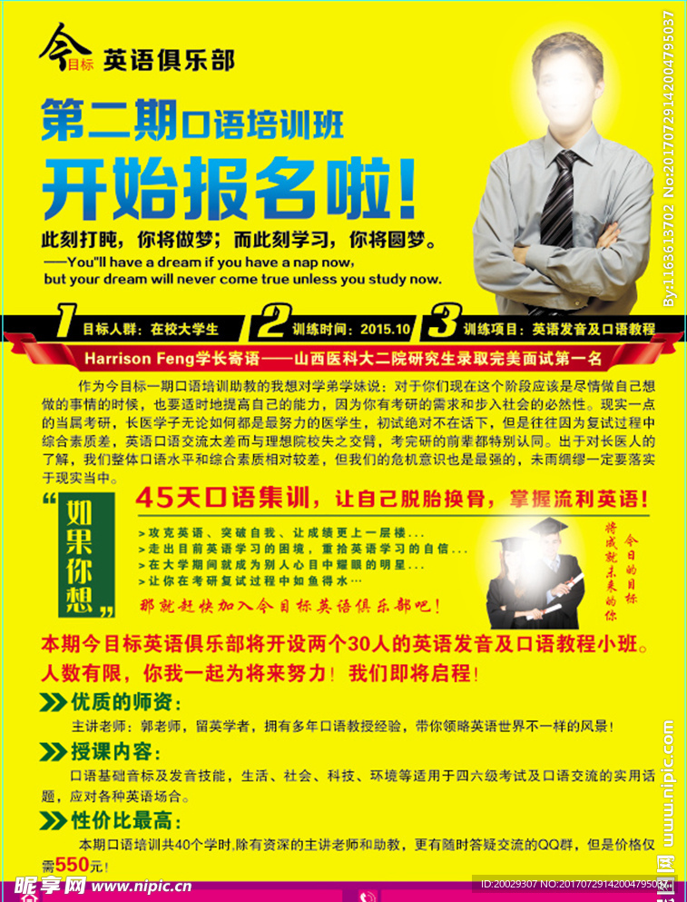 今目标英语