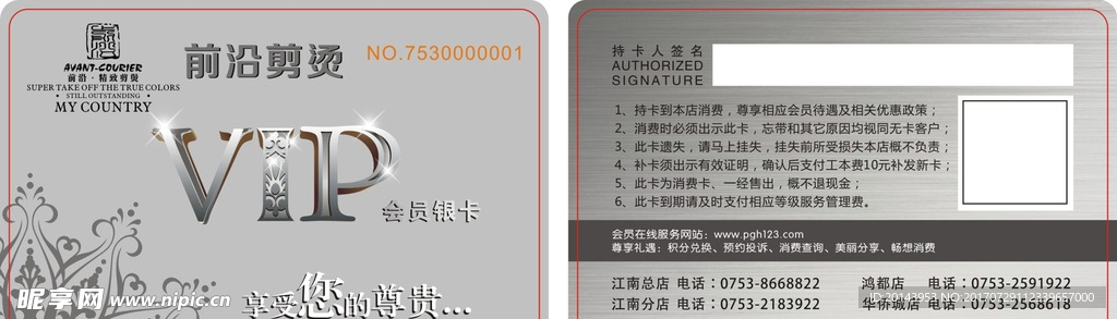 美发卡