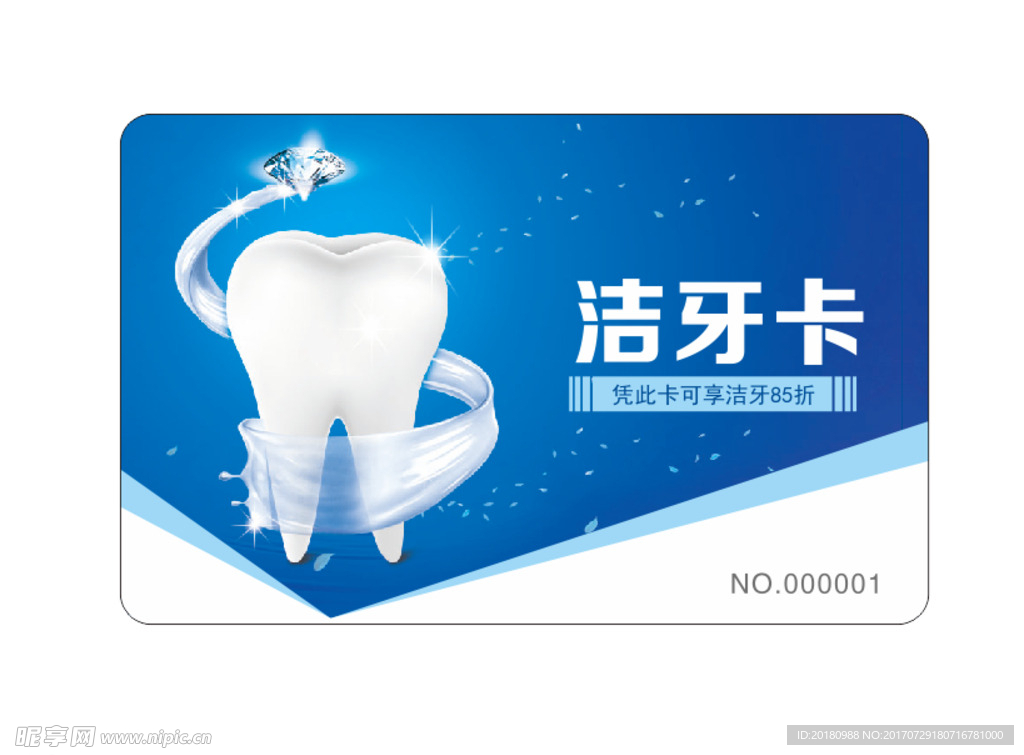 洁牙卡