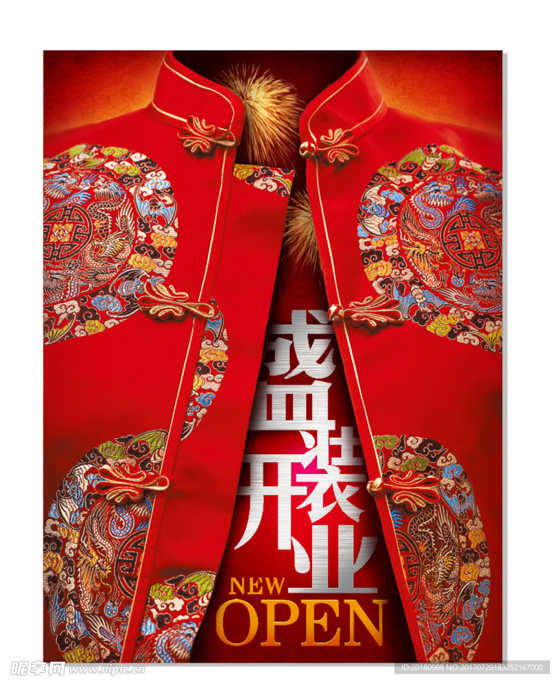 盛大开业
