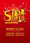 8周年庆