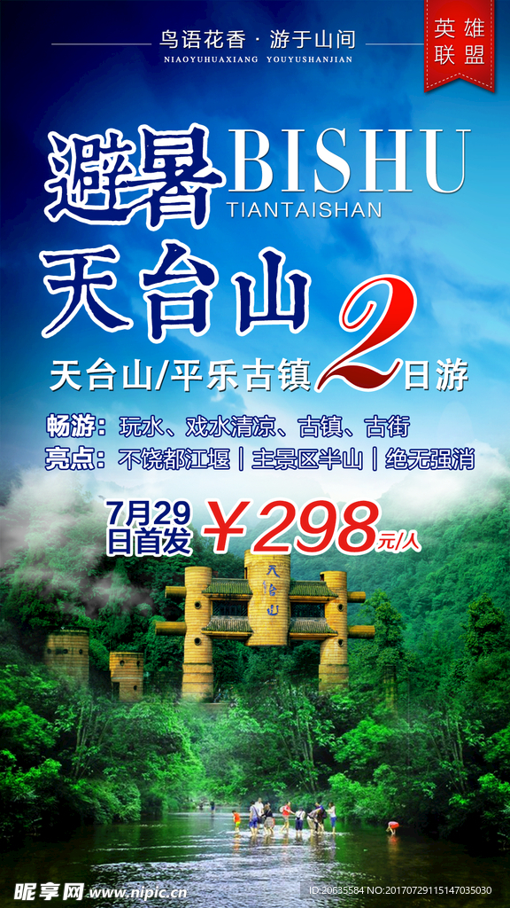 天台山