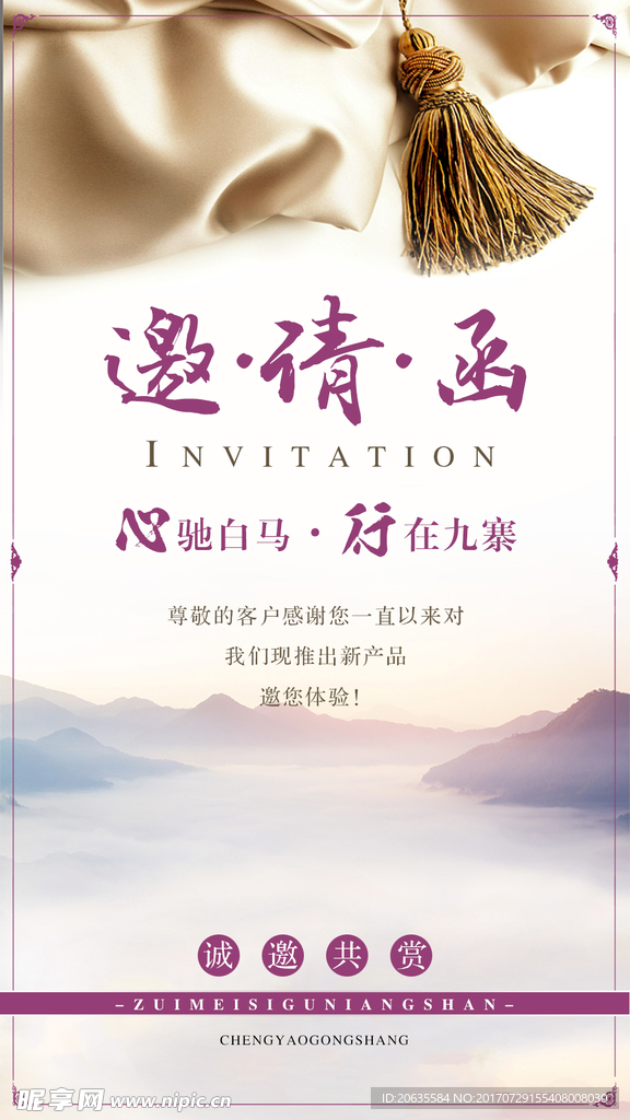 邀请函