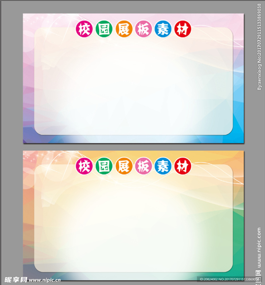 校园展板素材