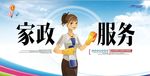 家政服务保洁宣传海报展板