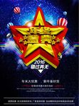 年终盛典海报