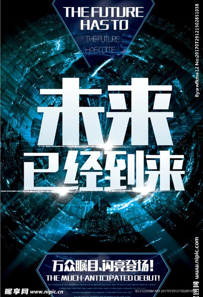 未来已来科技设计海报模板