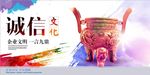 企业文化之诚信海报素材