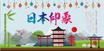 日本印象旅游海报