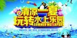 清凉一夏玩转水上乐园