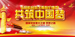 共筑中国梦