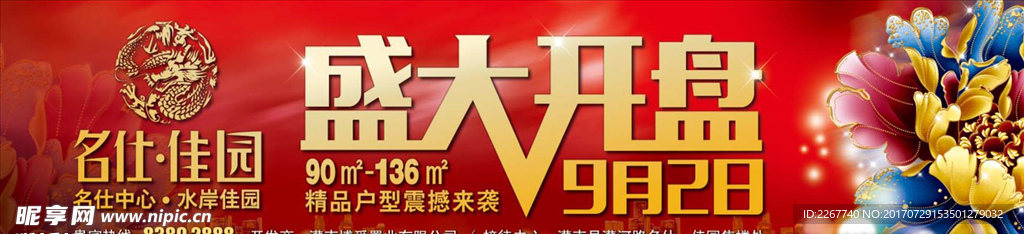 盛大开盘
