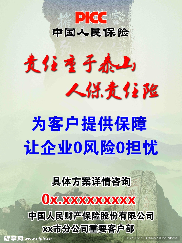 人保3