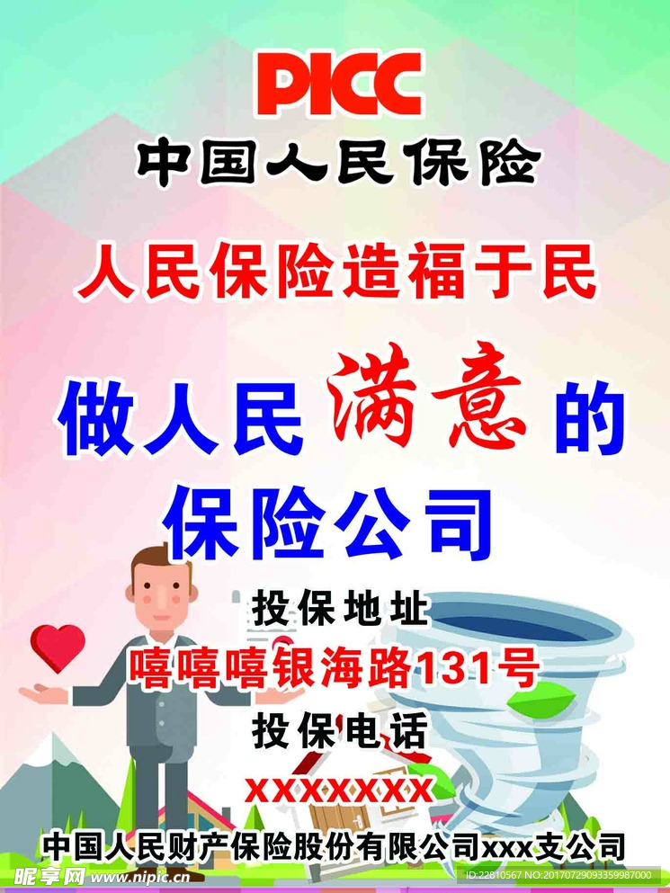 人保4
