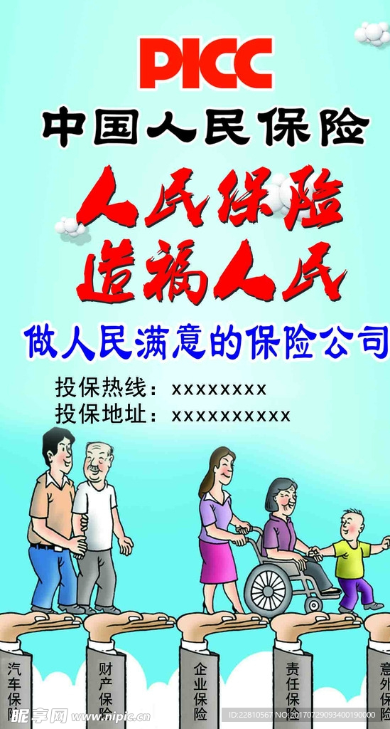 人保6
