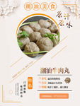牛肉丸海报