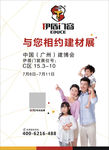 伊盾门窗建材展海报