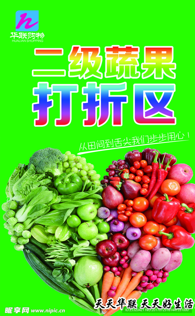 二级蔬菜