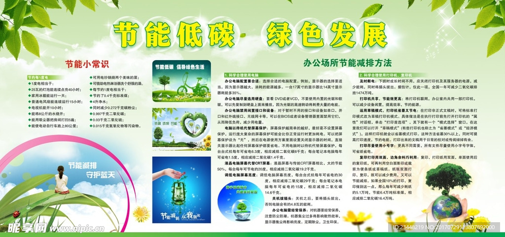 节能低碳   绿色发展