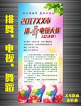 舞蹈排舞电视比赛