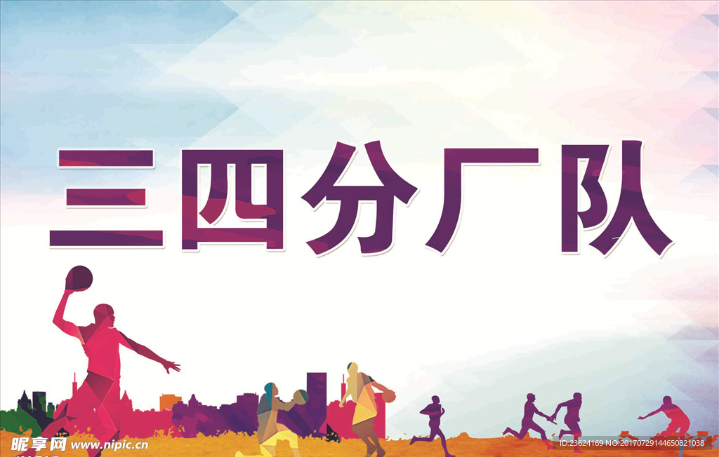 运动会举牌