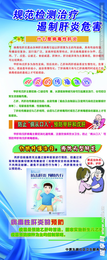 肝炎日