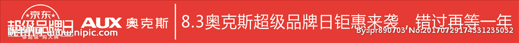 京东超级品牌日