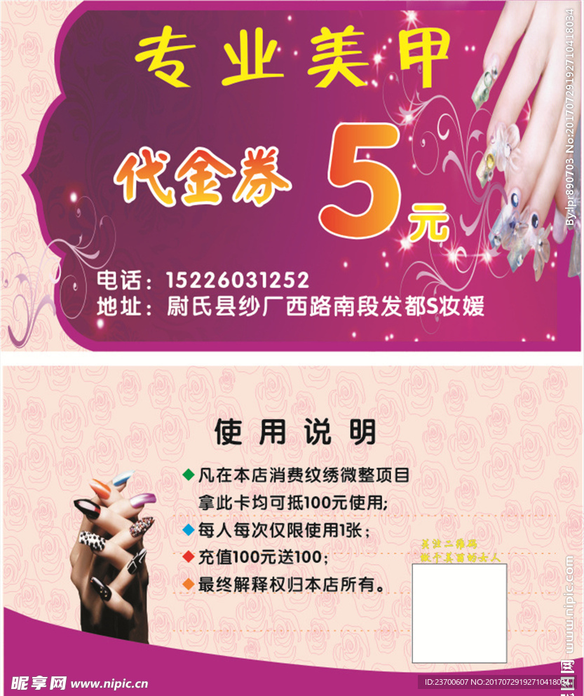 美甲名片