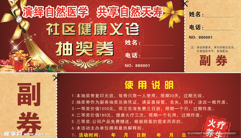 火疗养生奖券