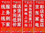 京东帮旗