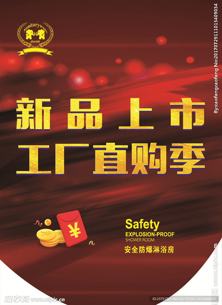 高档红色大气新品上市吊旗