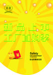 高档企业新品促销吊旗
