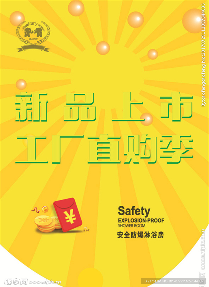 高档企业新品促销吊旗