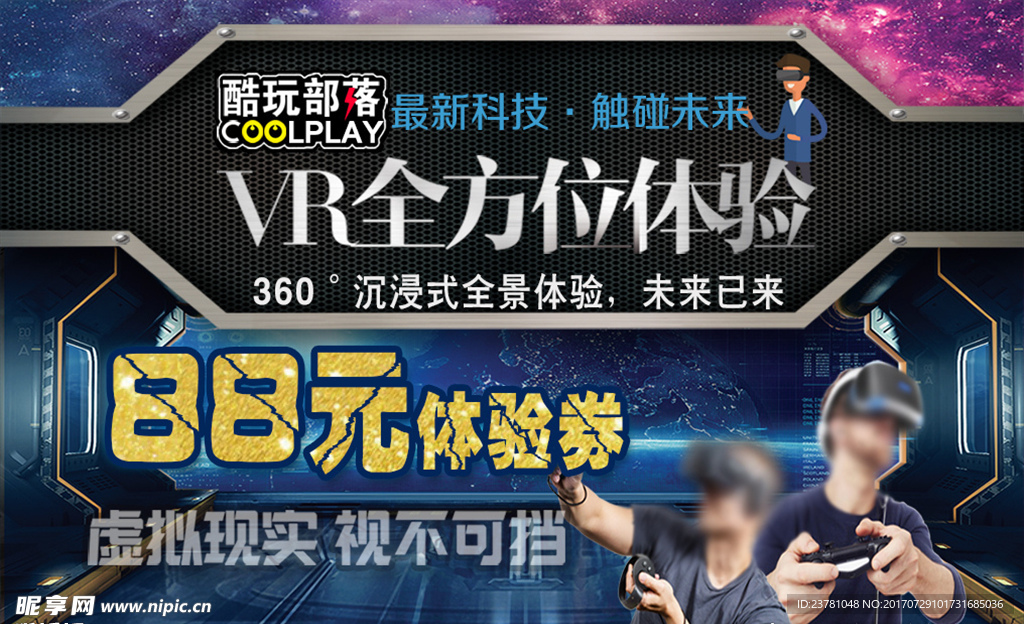 动漫城 VR