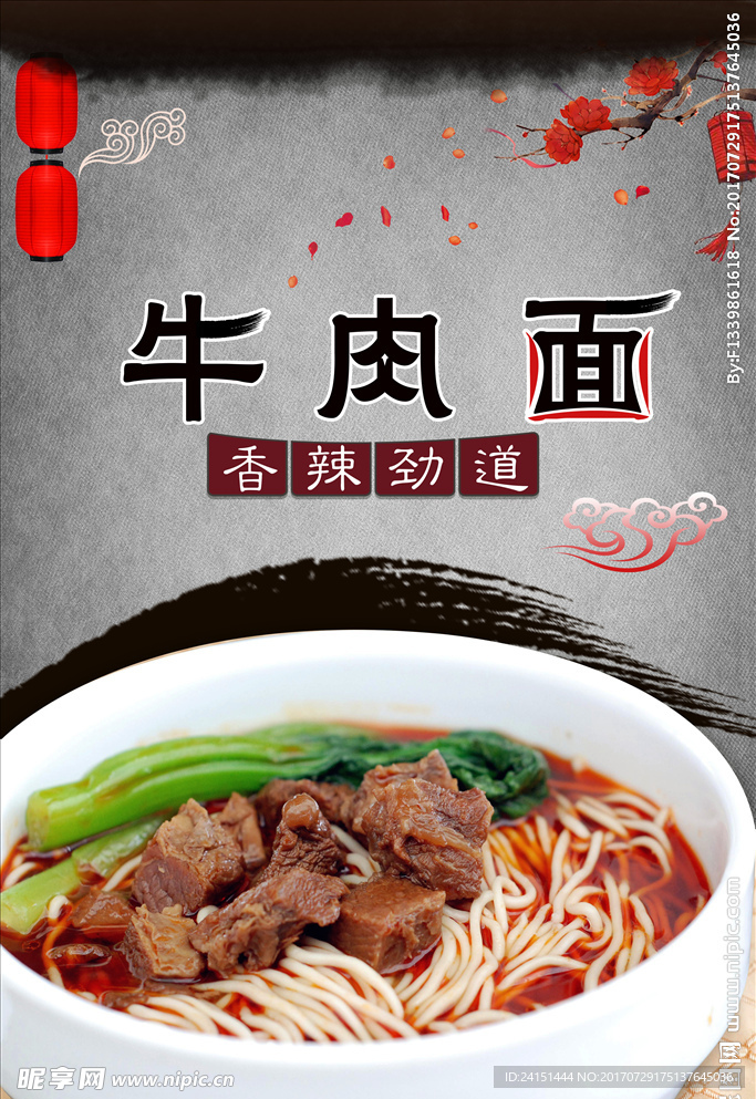 牛肉面PSD分层设计