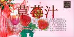 草莓汁