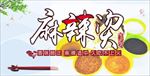 麻辣烫海报