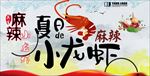 龙虾海报