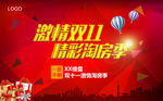激情双十一  欢乐淘房季