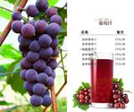 葡萄汁水单