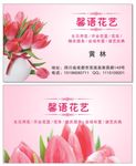 花店名片