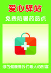 免费防暑药品点