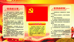 党建制度牌